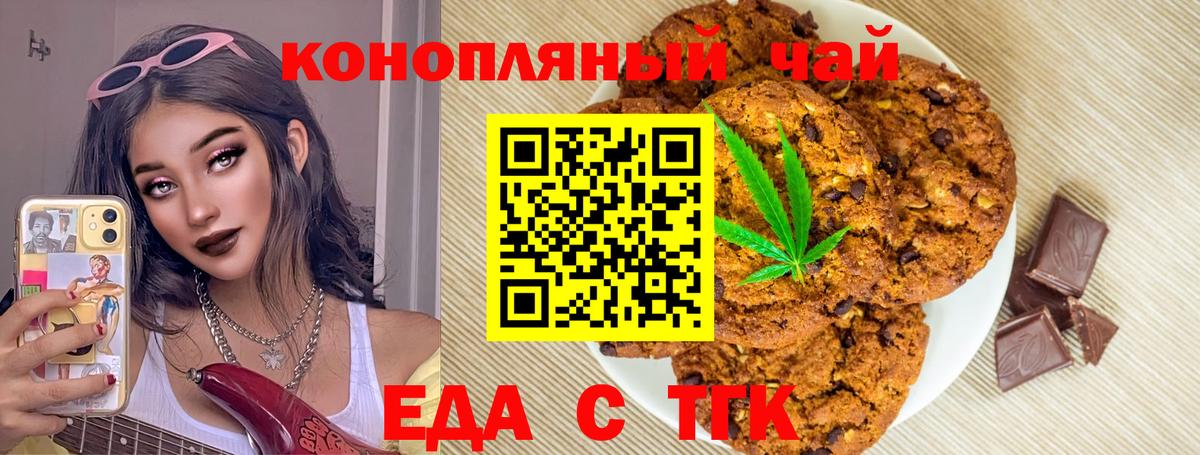 Печенье с ТГК конопля  Вход с VPN  Ирбит 
