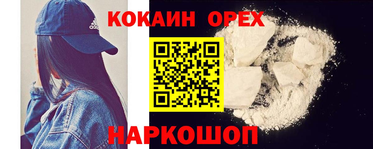 КОКАИН  Вход с VPN  Ирбит  Cocaine 97% 