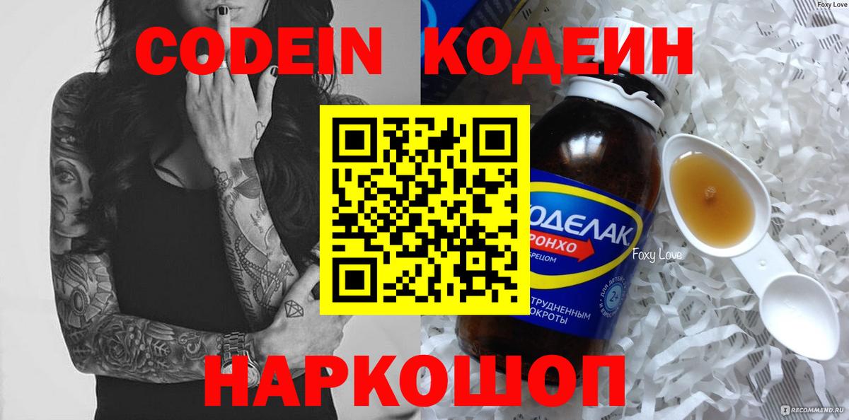 Кодеин напиток Lean (лин)  Кодеиновый сироп Lean напиток Lean (лин)  Вход с VPN  Ирбит 