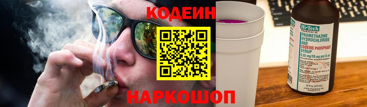 Кодеиновый сироп Lean напиток Lean (лин) Ирбит