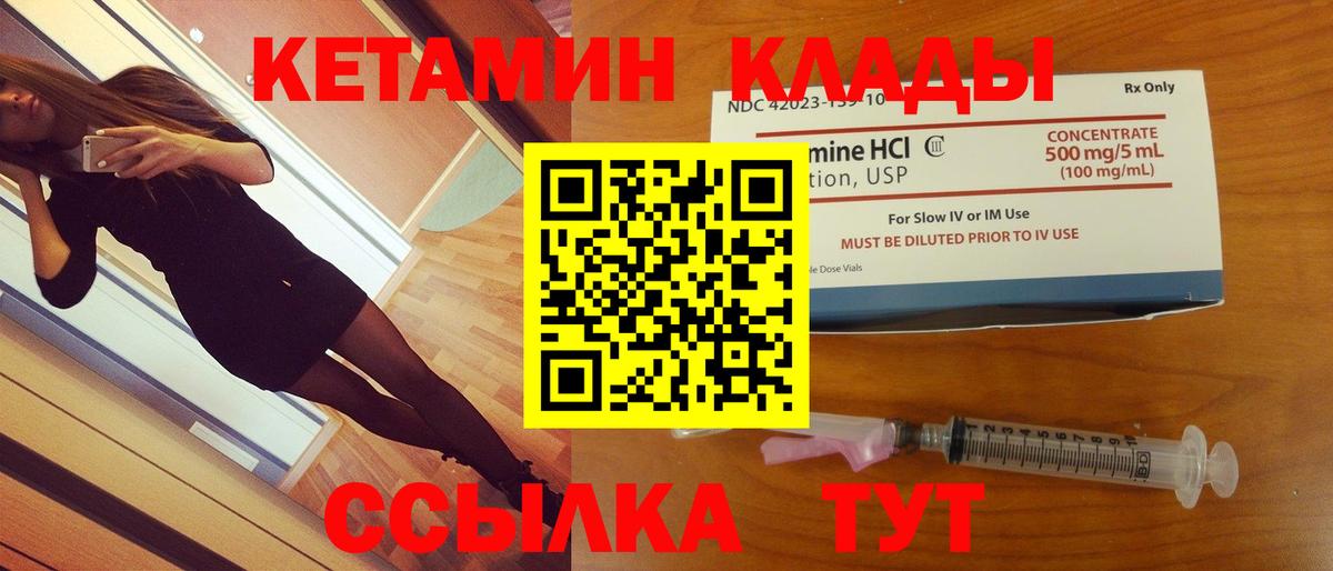 Ирбит  КЕТАМИН VHQ  Вход с VPN 